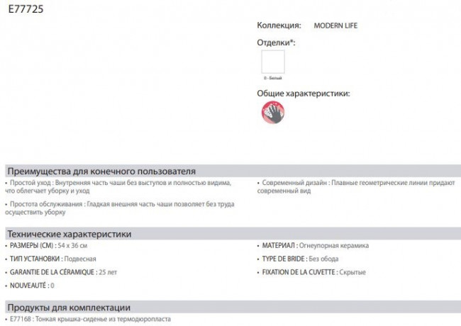 Унитаз подвесной Jacob Delafon Modern Life E77725-0 безободковый