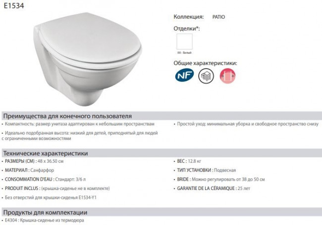 Унитаз подвесной Jacob Delafon Patio E1534-00
