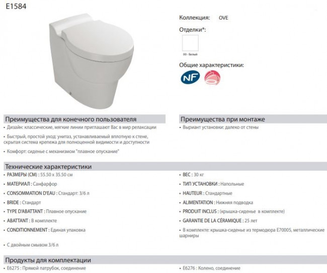 Унитаз приставной Jacob Delafon Ove E1584-00