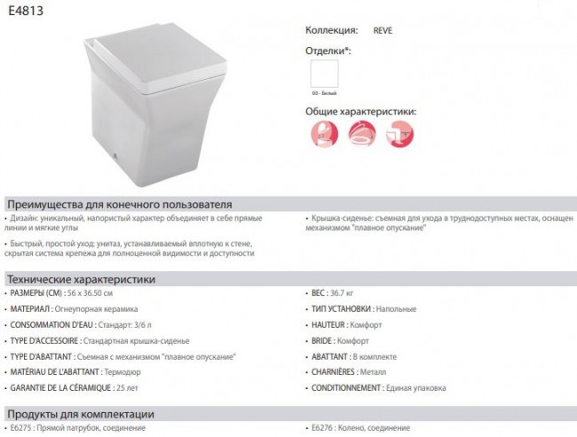 Унитаз приставной Jacob Delafon Reve E4813-00