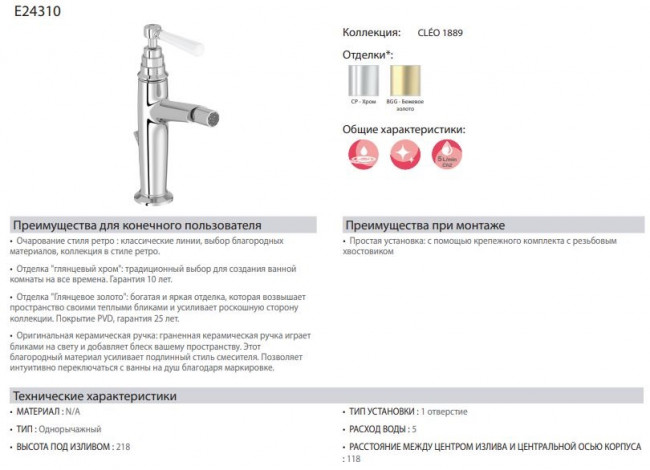 Смеситель Jacob Delafon Cleo 1889 E24310-BGG для биде
