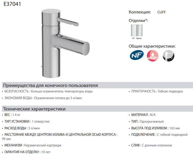 Смеситель Jacob Delafon Cuff E37041-CP для раковины
