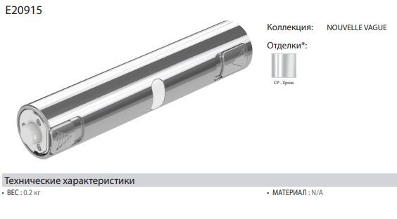 Подсветка для сиденья Jacob Delafon Nouvelle Vague E20915-CP
