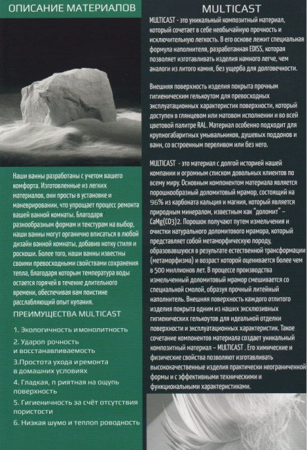 Ванна из литьевого мрамора Ediss Элина 170*75 EL-1775