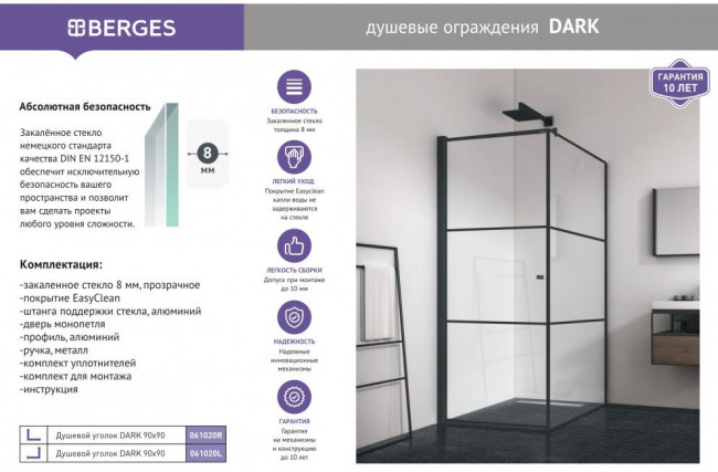 Душевой уголок Berges Dark 90*90 061020R