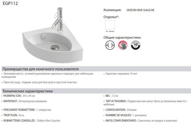 Раковина Jacob Delafon Odeon Rive Gauche EGP112-00 угловая