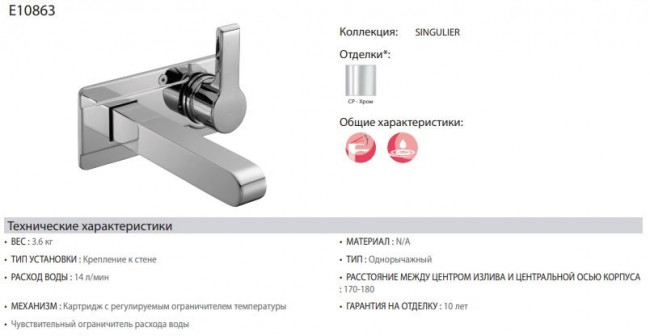 Смеситель Jacob Delafon Singulier E10863-CP для раковины настенный