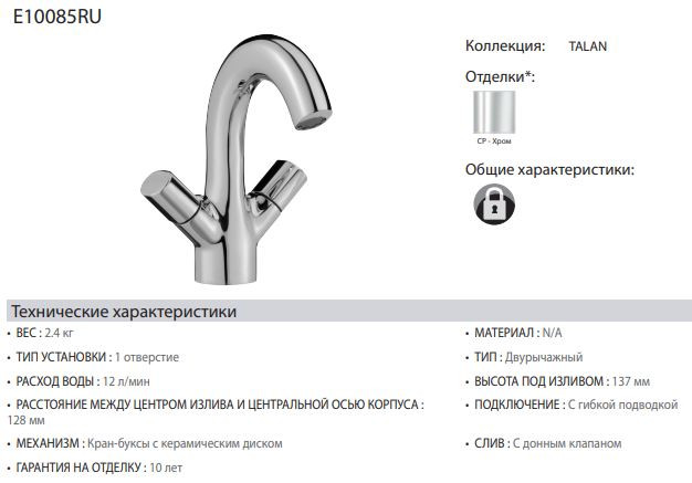 Смеситель Jacob Delafon Talan E10085RU-CP для раковины