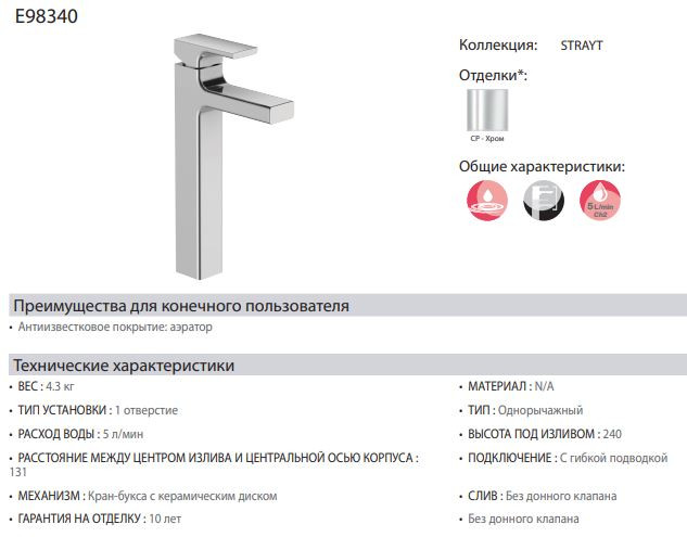 Смеситель Jacob Delafon Strayt E98340-CP для раковины