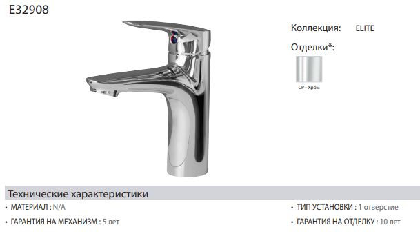 Смеситель Jacob Delafon Elite E32908-CP для раковины