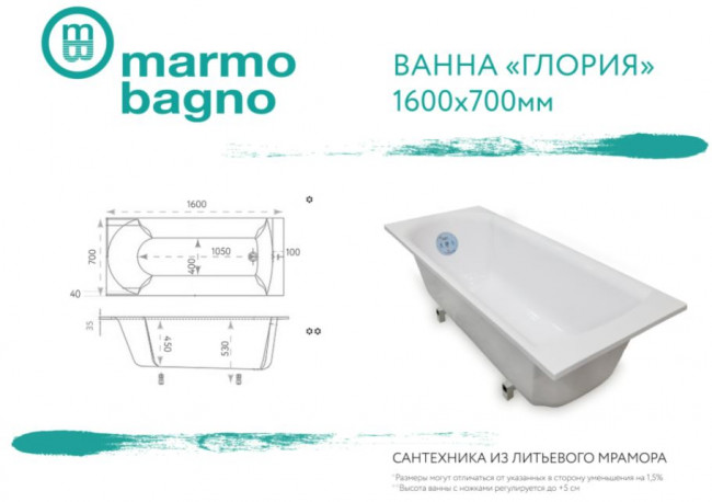 Ванна из литьевого мрамора Marmo Bagno Глория 160*70  