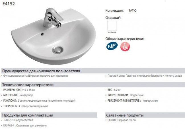 Раковина Jacob Delafon Patio E4152-00