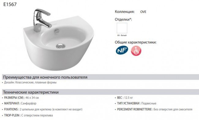 Раковина Jacob Delafon Ove E1567-00