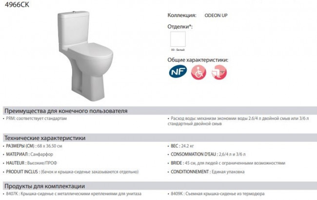 Унитаз Jacob Delafon Odeon Up 4966CK-00 напольный высокий с бачком E4740-00 без сиденья