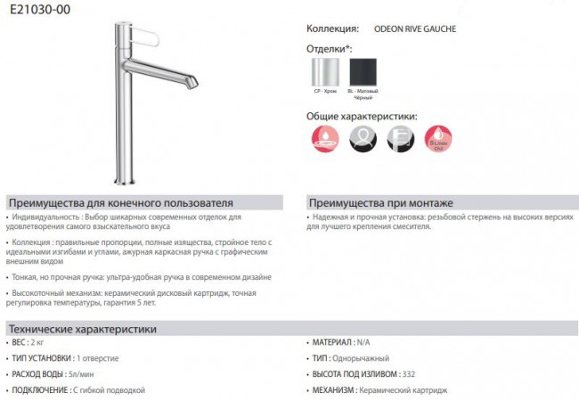 Смеситель Jacob Delafon Odeon Rive Gauche E21030-00-CP для раковины