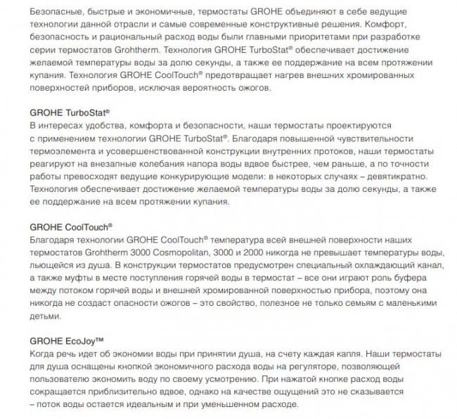 Смеситель Grohe Grohtherm 3000 Cosmopolitan 34274000 для душа термостат