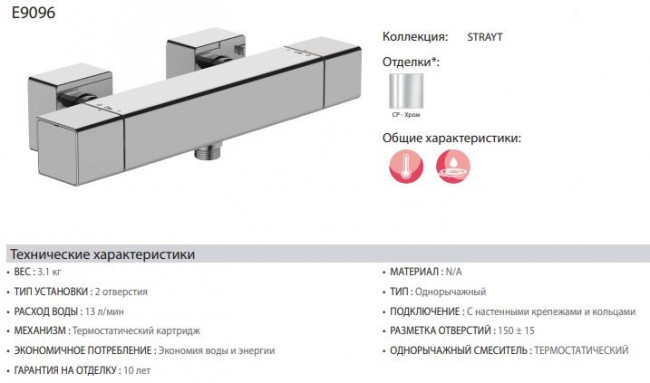 Смеситель Jacob Delafon Strayt E9096-CP для душа термостат