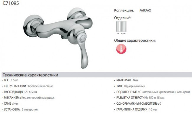 Смеситель Jacob Delafon Fairfax E71095-CP для душа