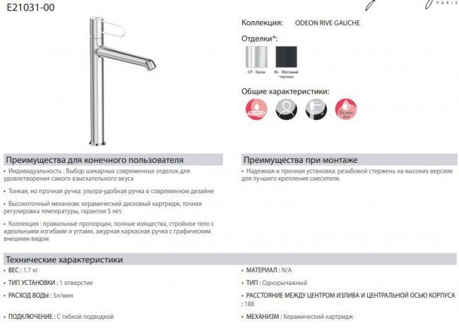 Смеситель Jacob Delafon Odeon Rive Gauche E21031-00-BL для раковины матовый черный