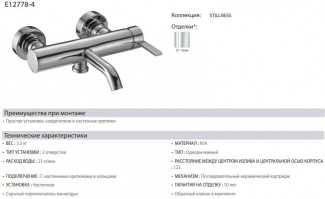 Смеситель Jacob Delafon Stillness E12778-4-CP для ванны