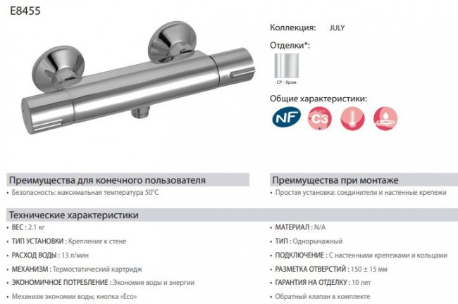 Смеситель Jacob Delafon July E8455-CP для душа термостат