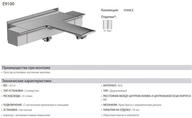 Смеситель Jacob Delafon Stance E9100-CP для ванны