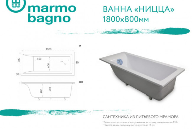 Ванна из литьевого мрамора Marmo Bagno Ницца 180*80