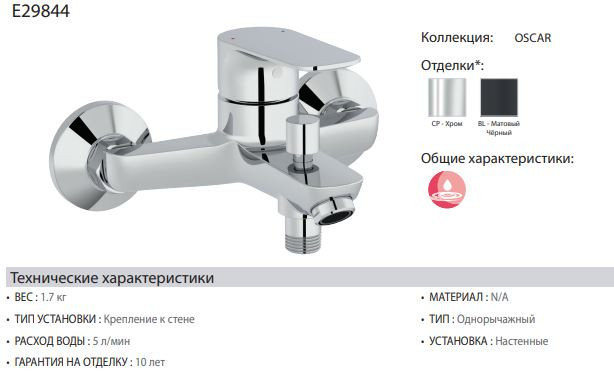 Смеситель Jacob Delafon Oscar E29844-CP для ванны