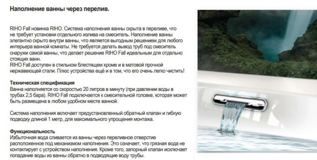 Ванна акриловая Riho Modesty Velvet 170*76 B090005105 с функцией Riho Fall