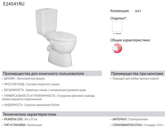 Унитаз-компакт Jacob Delafon July E24541RU-00 напольный с сиденьем полипропилен