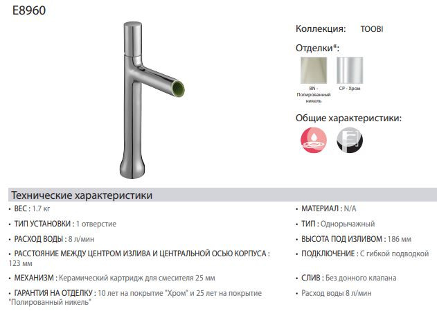 Смеситель Jacob Delafon Toobi E8960-CP для раковины