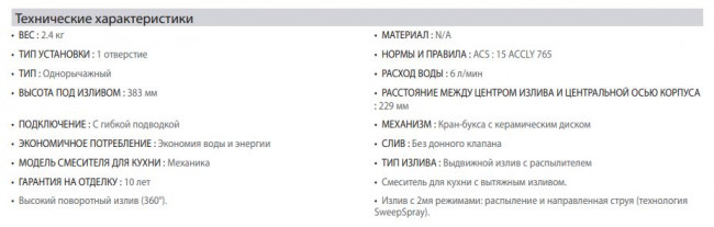 Смеситель Jacob Delafon Malleco E562-CP для кухни