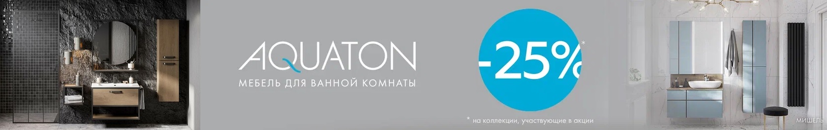 Снижение цены на популярные коллекции